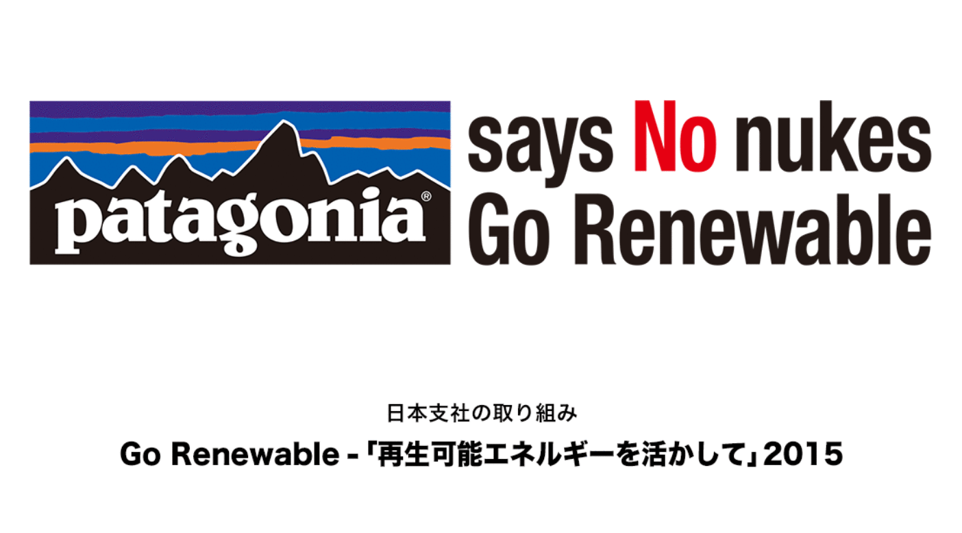 Go Renewable 15 パタゴニア従業員がみずから行動する理由 クリーネストライン